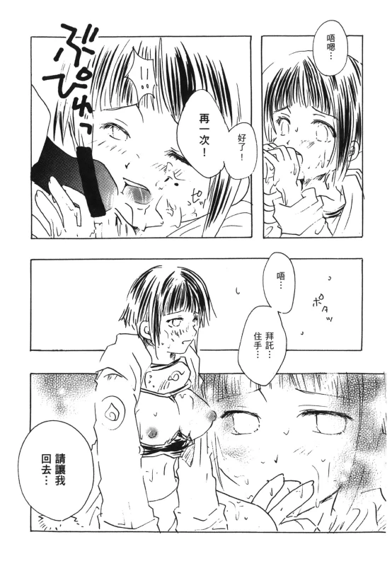 [Kishimoto Saisi] naruto ninja biography vol.07 (naruto) [chinese]_049