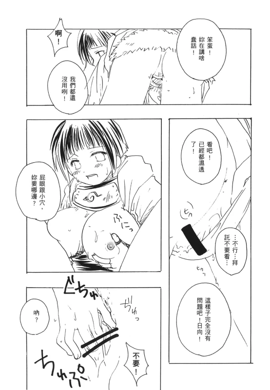 [Kishimoto Saisi] naruto ninja biography vol.07 (naruto) [chinese]_050