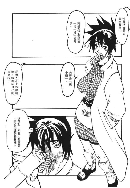 [Kishimoto Saisi] naruto ninja biography vol.07 (naruto) [chinese]_058