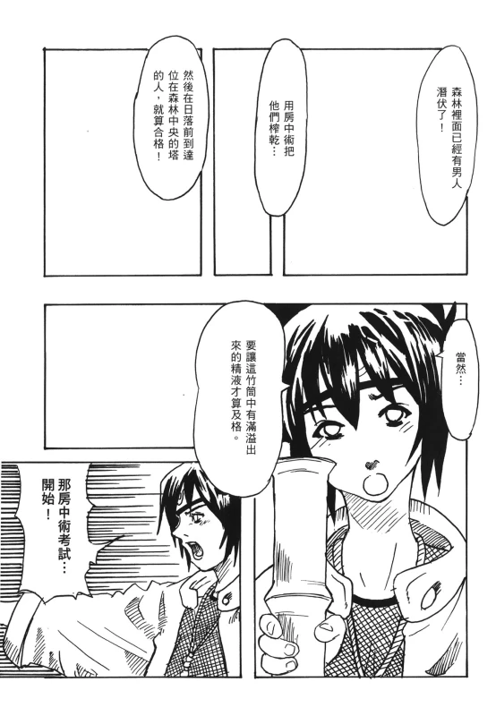 [Kishimoto Saisi] naruto ninja biography vol.07 (naruto) [chinese]_059