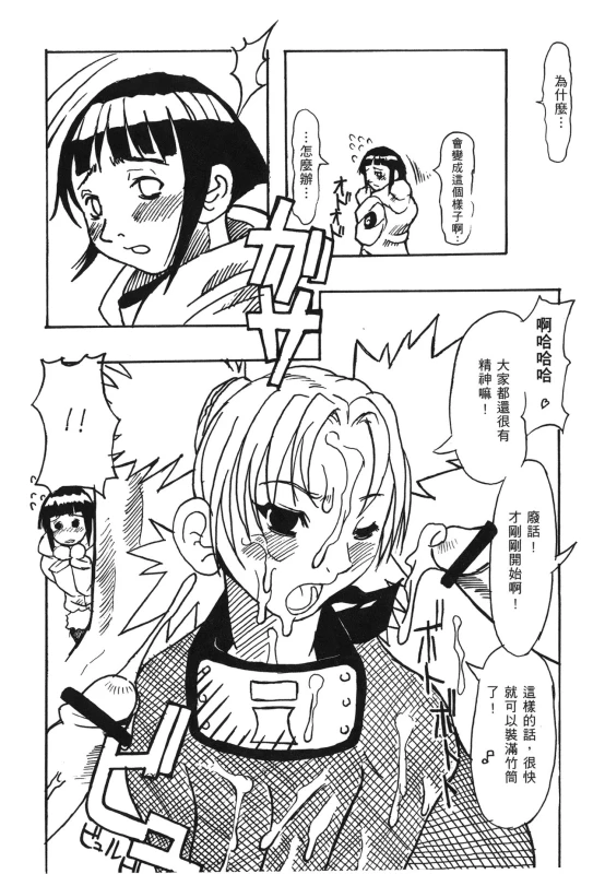 [Kishimoto Saisi] naruto ninja biography vol.07 (naruto) [chinese]_060