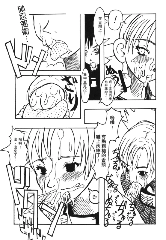 [Kishimoto Saisi] naruto ninja biography vol.07 (naruto) [chinese]_061