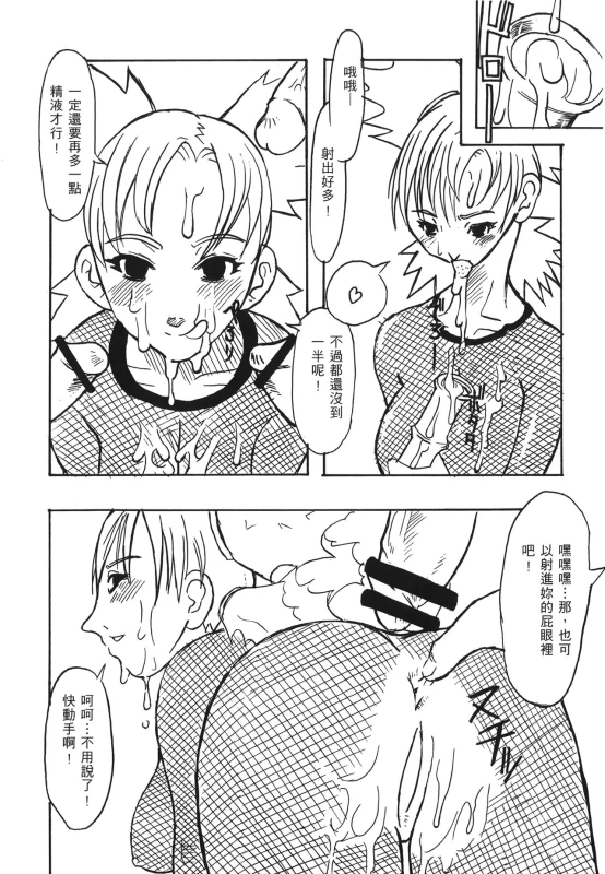 [Kishimoto Saisi] naruto ninja biography vol.07 (naruto) [chinese]_062