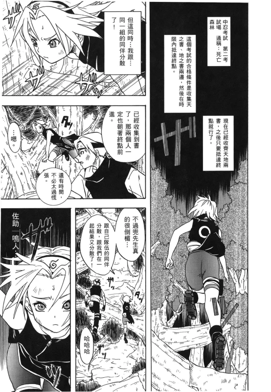 [Kishimoto Saisi] naruto ninja biography vol.07 (naruto) [chinese]_085