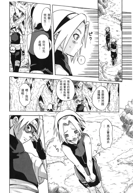 [Kishimoto Saisi] naruto ninja biography vol.07 (naruto) [chinese]_088