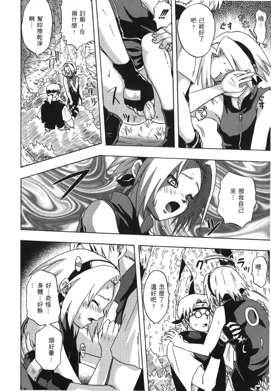 [Kishimoto Saisi] naruto ninja biography vol.07 (naruto) [chinese]_092