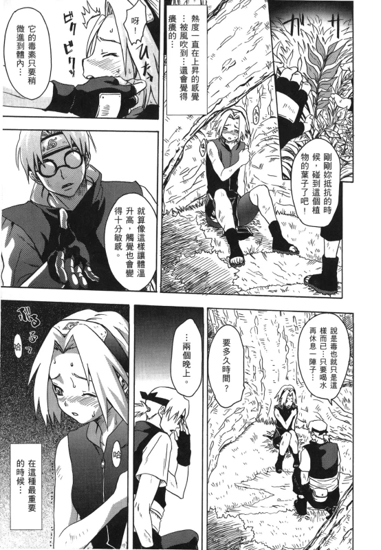 [Kishimoto Saisi] naruto ninja biography vol.07 (naruto) [chinese]_093