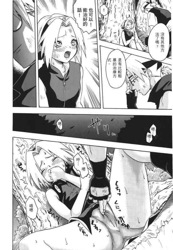 [Kishimoto Saisi] naruto ninja biography vol.07 (naruto) [chinese]_094