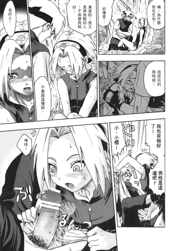 [Kishimoto Saisi] naruto ninja biography vol.07 (naruto) [chinese]_097