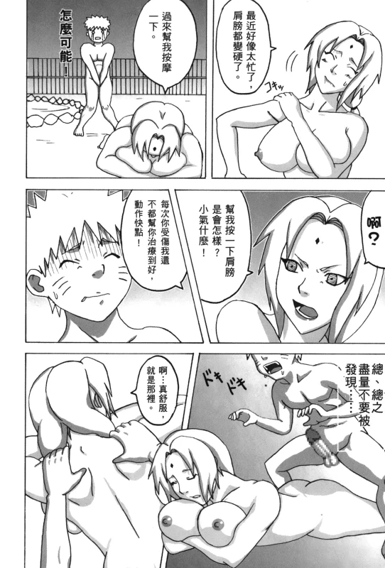 [Kishimoto Saisi] naruto ninja biography vol.09 (naruto) [chinese]_006