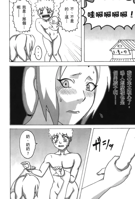 [Kishimoto Saisi] naruto ninja biography vol.09 (naruto) [chinese]_008