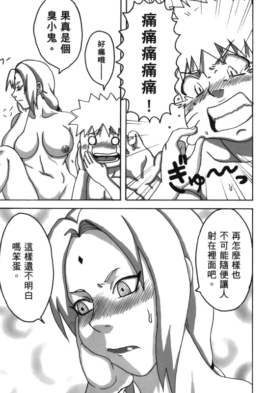 [Kishimoto Saisi] naruto ninja biography vol.09 (naruto) [chinese]_021