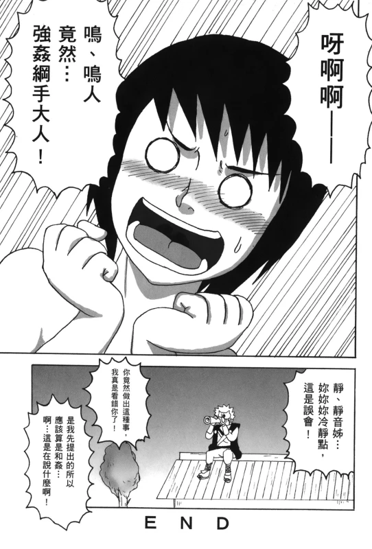 [Kishimoto Saisi] naruto ninja biography vol.09 (naruto) [chinese]_035