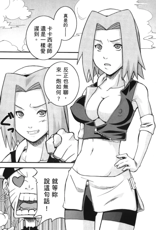 [Kishimoto Saisi] naruto ninja biography vol.09 (naruto) [chinese]_059