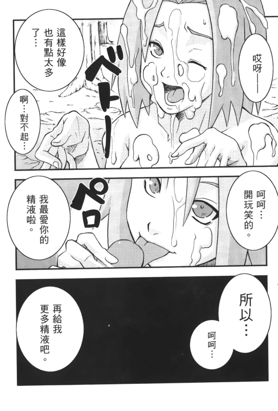 [Kishimoto Saisi] naruto ninja biography vol.09 (naruto) [chinese]_069