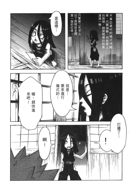 [Kishimoto Saisi] naruto ninja biography vol.09 (naruto) [chinese]_081