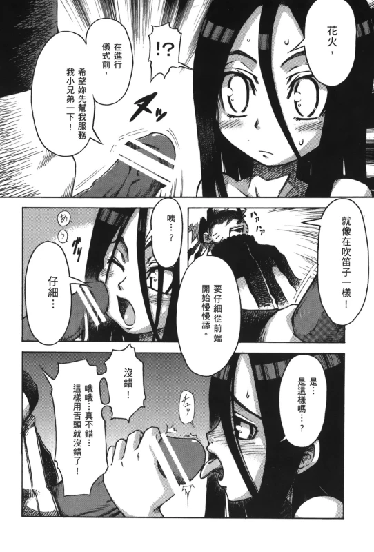[Kishimoto Saisi] naruto ninja biography vol.09 (naruto) [chinese]_084