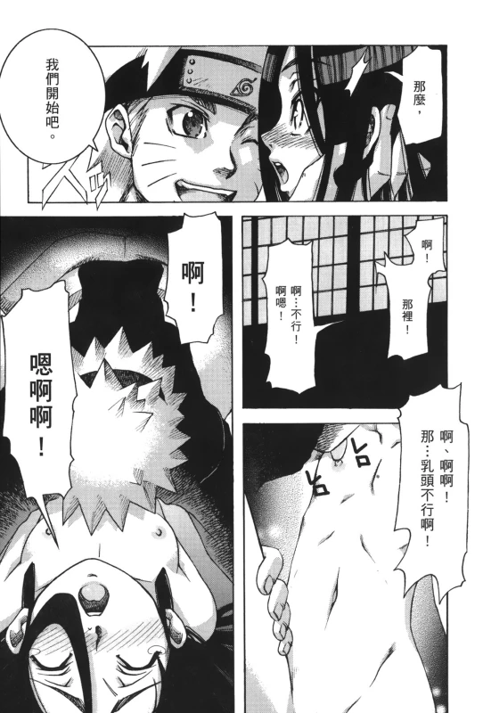 [Kishimoto Saisi] naruto ninja biography vol.09 (naruto) [chinese]_086