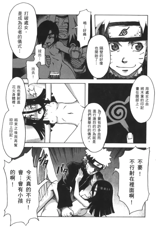 [Kishimoto Saisi] naruto ninja biography vol.09 (naruto) [chinese]_089