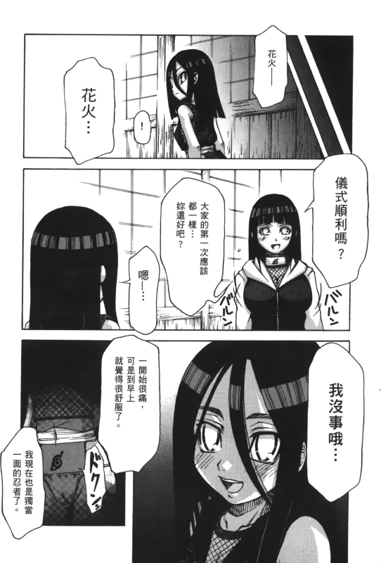 [Kishimoto Saisi] naruto ninja biography vol.09 (naruto) [chinese]_091