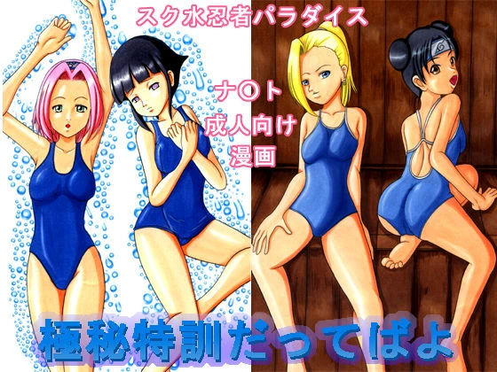 [Kyapa CITY (Torai Ryuu)] Gokuhi Tokkun Datteba Yo (Naruto) [Digital]_00