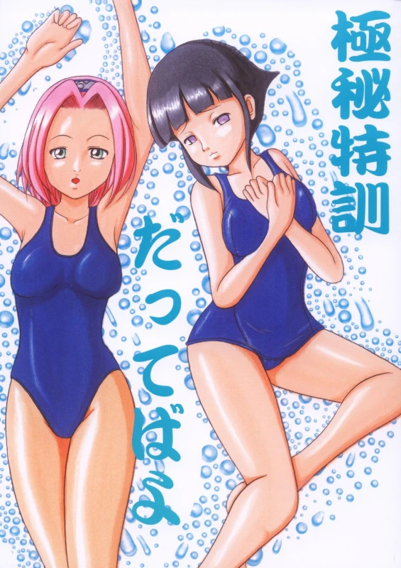 [Kyapa CITY (Torai Ryuu)] Gokuhi Tokkun Datteba Yo (Naruto) [Digital]_01
