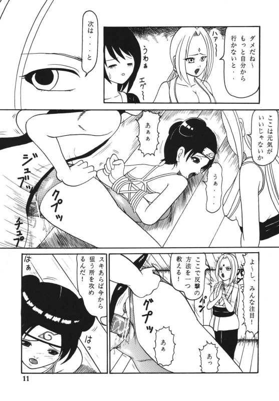 [Kyapa CITY (Torai Ryuu)] Gokuhi Tokkun Datteba Yo (Naruto) [Digital]_11