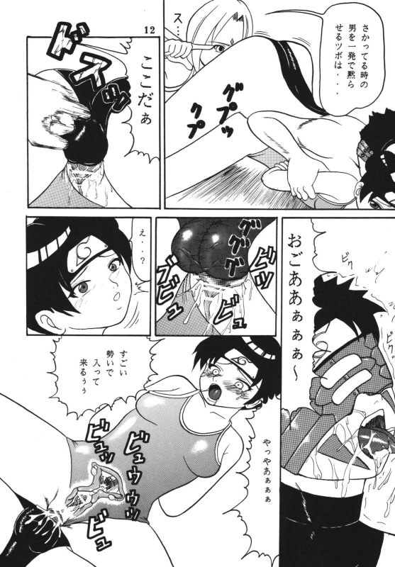 [Kyapa CITY (Torai Ryuu)] Gokuhi Tokkun Datteba Yo (Naruto) [Digital]_12