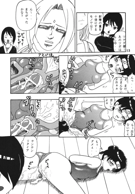 [Kyapa CITY (Torai Ryuu)] Gokuhi Tokkun Datteba Yo (Naruto) [Digital]_13