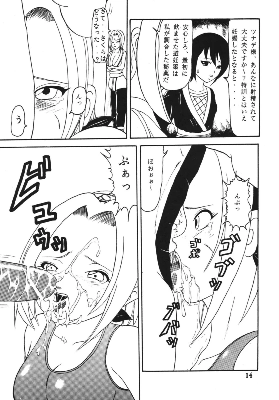 [Kyapa CITY (Torai Ryuu)] Gokuhi Tokkun Datteba Yo (Naruto) [Digital]_14