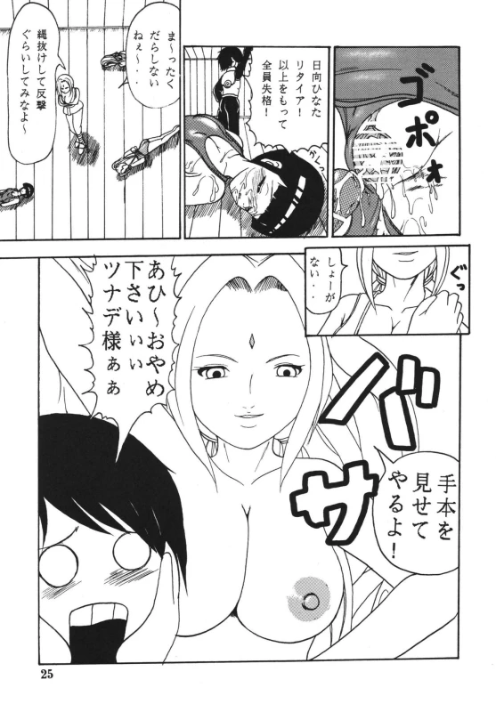 [Kyapa CITY (Torai Ryuu)] Gokuhi Tokkun Datteba Yo (Naruto) [Digital]_25