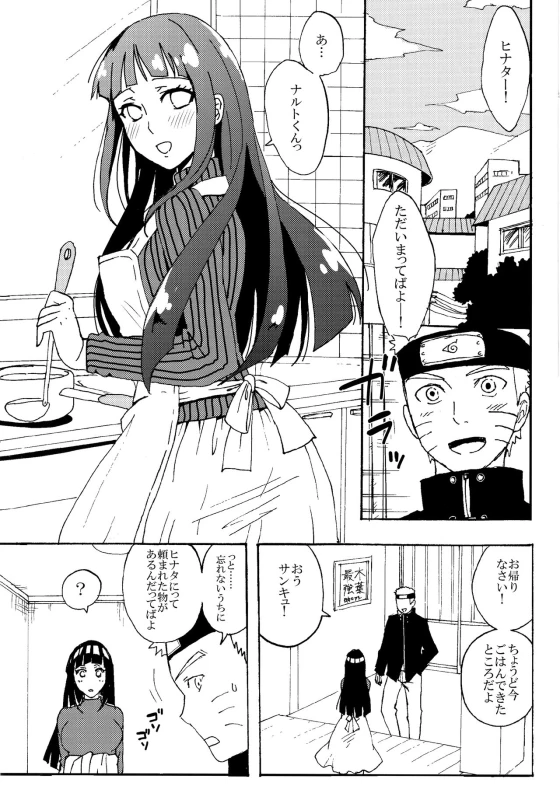 [LEMON ZEST (Lemon Jiru)] Shinkon Hinata no Kunoichi Cosplay datteba yo! (Naruto)_01