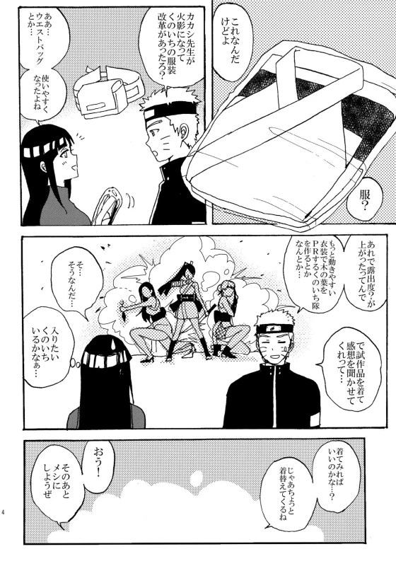 [LEMON ZEST (Lemon Jiru)] Shinkon Hinata no Kunoichi Cosplay datteba yo! (Naruto)_02