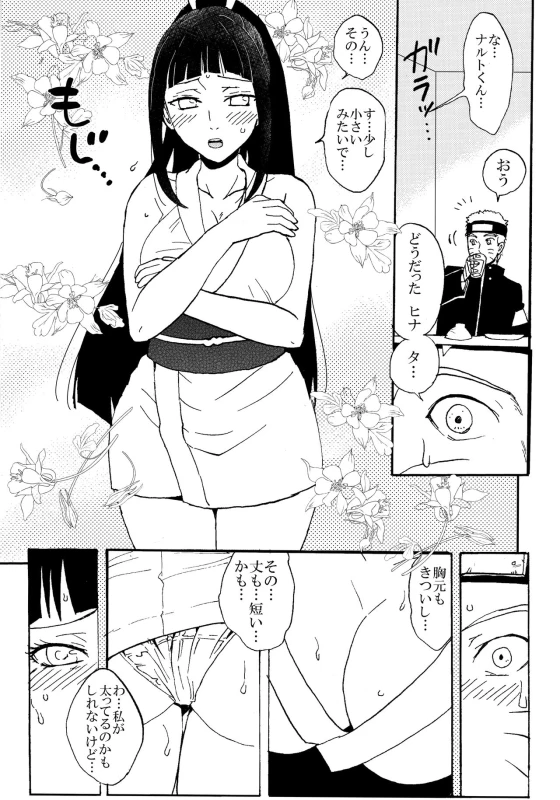 [LEMON ZEST (Lemon Jiru)] Shinkon Hinata no Kunoichi Cosplay datteba yo! (Naruto)_03
