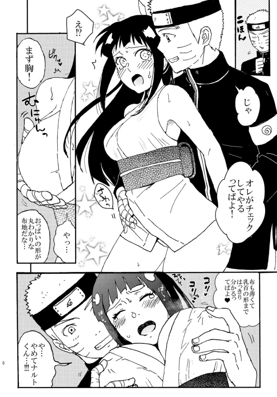 [LEMON ZEST (Lemon Jiru)] Shinkon Hinata no Kunoichi Cosplay datteba yo! (Naruto)_04