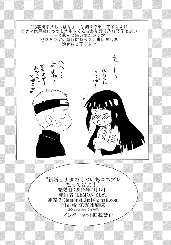 [LEMON ZEST (Lemon Jiru)] Shinkon Hinata no Kunoichi Cosplay datteba yo! (Naruto)_16