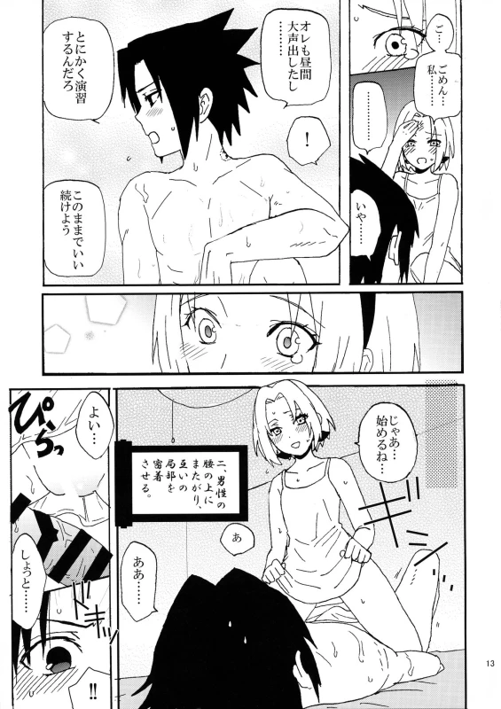 [LEMON ZEST (Lemon Juice)] Iro Ninmu Shotou Enshuu 2 (NARUTO)_11