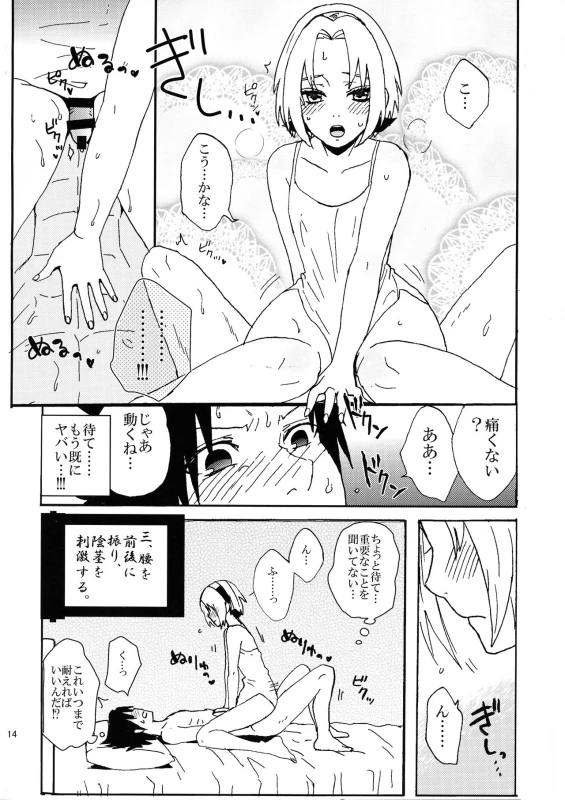 [LEMON ZEST (Lemon Juice)] Iro Ninmu Shotou Enshuu 2 (NARUTO)_12