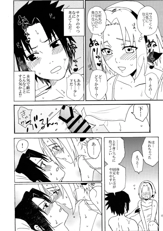[LEMON ZEST (Lemon Juice)] Iro Ninmu Shotou Enshuu 2 (NARUTO)_13
