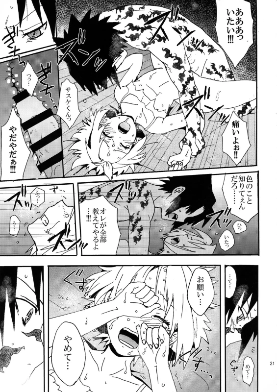 [LEMON ZEST (Lemon Juice)] Iro Ninmu Shotou Enshuu 2 (NARUTO)_19