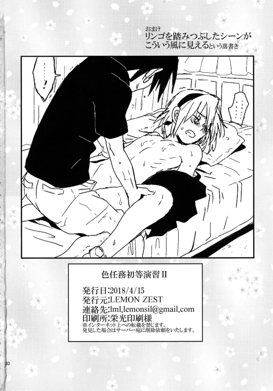[LEMON ZEST (Lemon Juice)] Iro Ninmu Shotou Enshuu 2 (NARUTO)_28