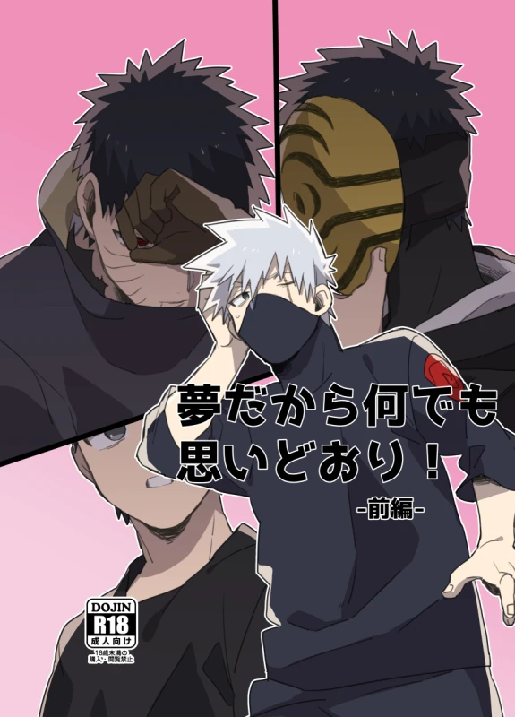 [Lsize (Jomae)] Yume dakara Nandemo Omoidoori! -Zenpen- (Naruto) [Digital]_00