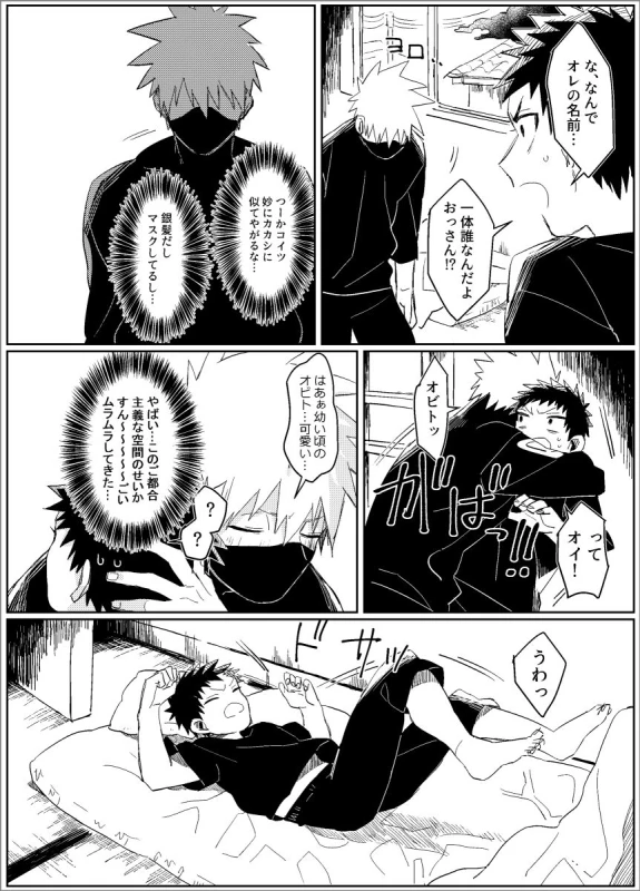 [Lsize (Jomae)] Yume dakara Nandemo Omoidoori! -Zenpen- (Naruto) [Digital]_06
