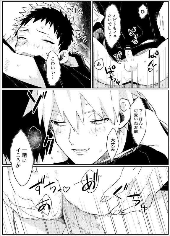 [Lsize (Jomae)] Yume dakara Nandemo Omoidoori! -Zenpen- (Naruto) [Digital]_31