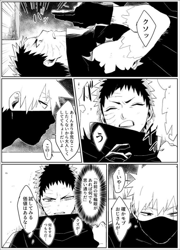 [Lsize (Jomae)] Yume dakara Nandemo Omoidoori! -Zenpen- (Naruto) [Digital]_38