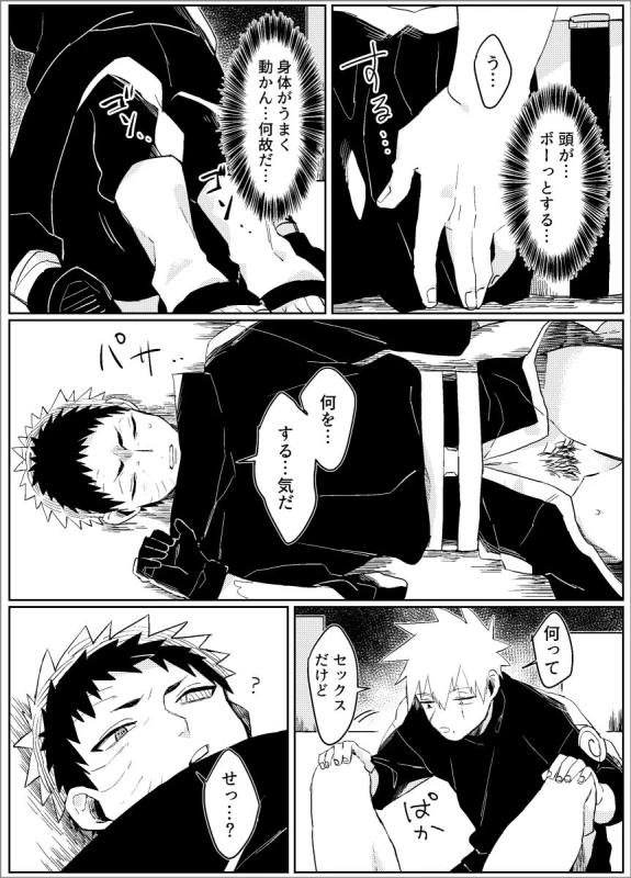 [Lsize (Jomae)] Yume dakara Nandemo Omoidoori! -Zenpen- (Naruto) [Digital]_40