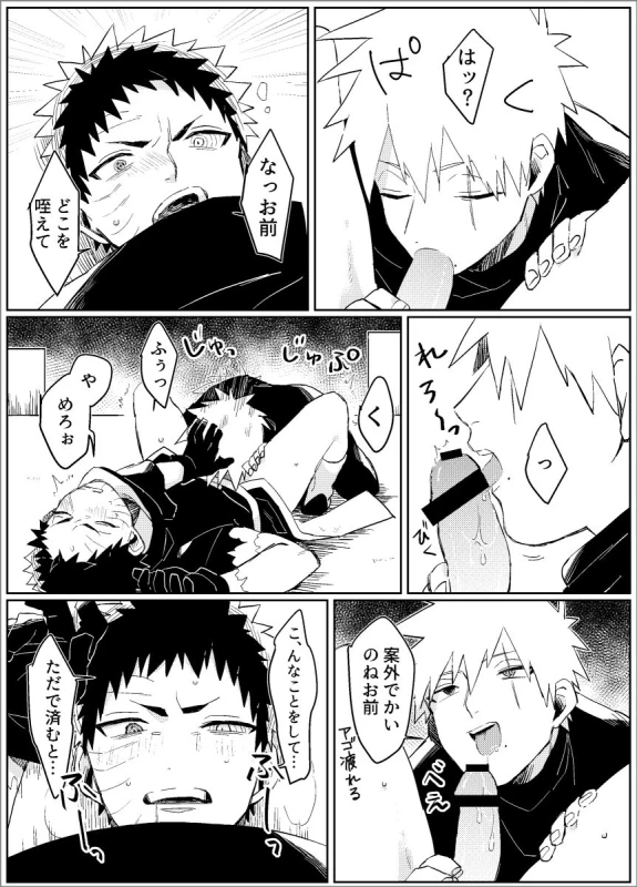 [Lsize (Jomae)] Yume dakara Nandemo Omoidoori! -Zenpen- (Naruto) [Digital]_41