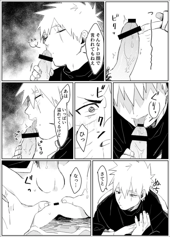 [Lsize (Jomae)] Yume dakara Nandemo Omoidoori! -Zenpen- (Naruto) [Digital]_42