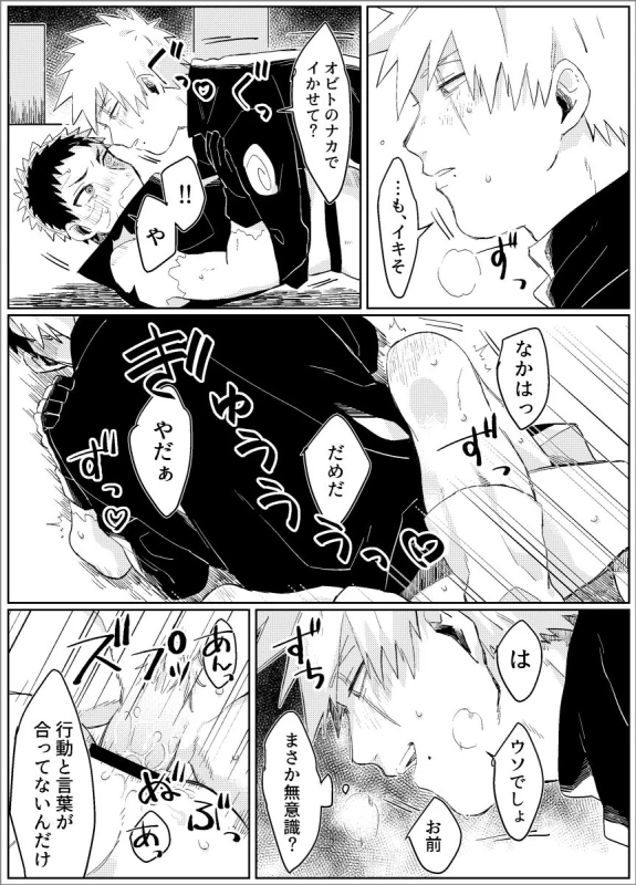 [Lsize (Jomae)] Yume dakara Nandemo Omoidoori! -Zenpen- (Naruto) [Digital]_53