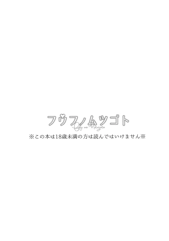 [Margarita (Iduki)] Fuufunomutsugoto Phellodendron (Boruto) [English]_01